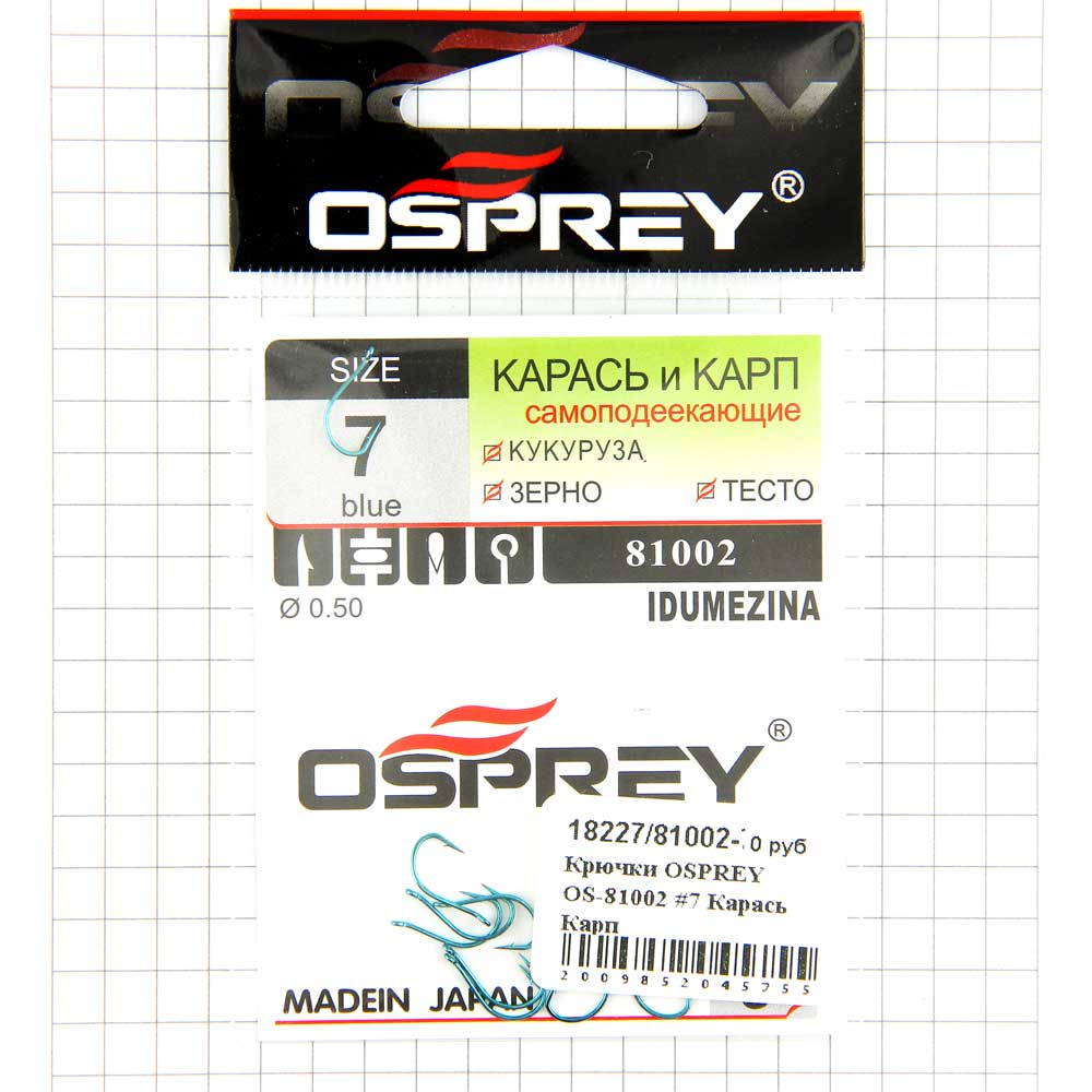 Крючки OSPREY OS-81002 #7 Карась Карп
