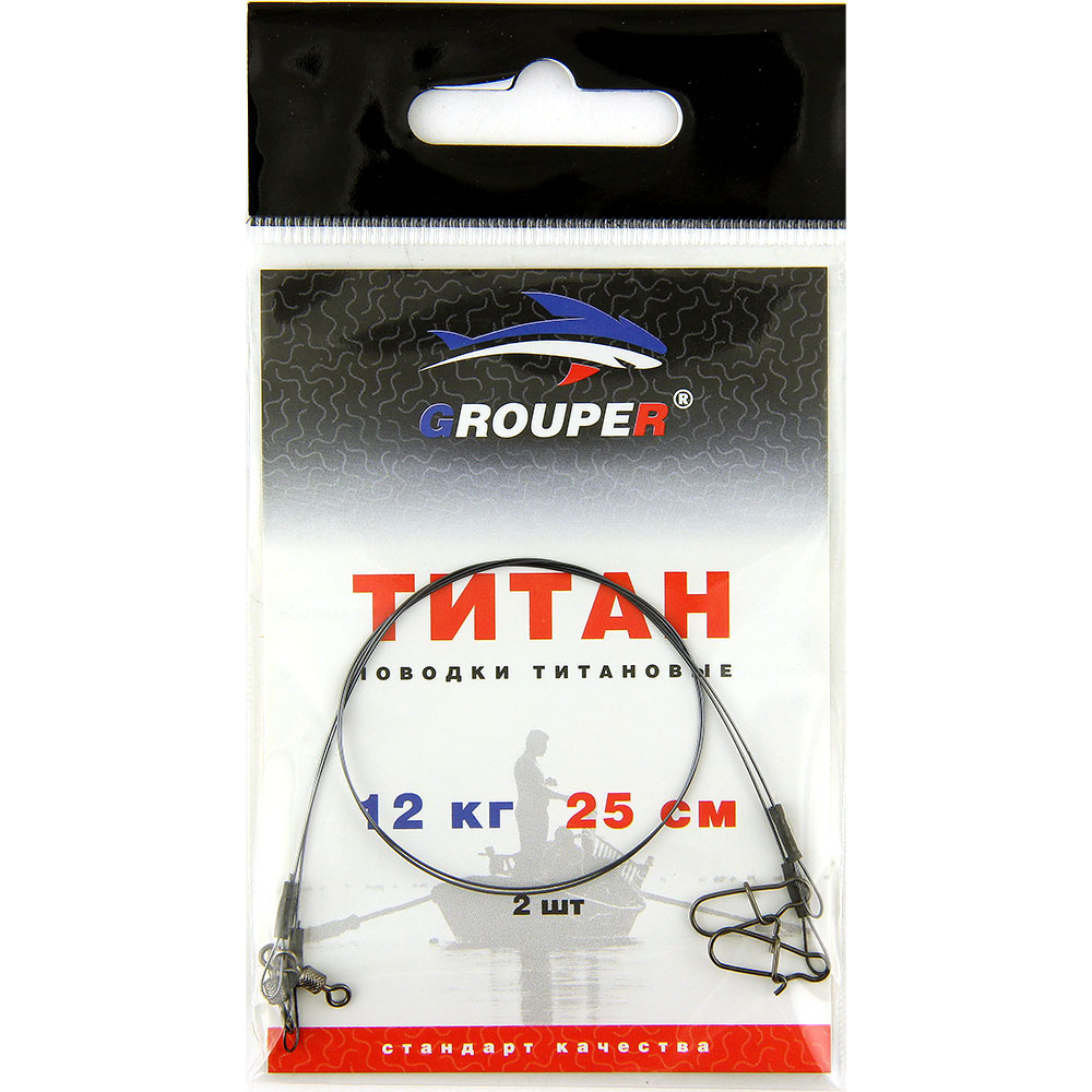 Поводок Титановый GROUPER 12кг,25см (2шт)
