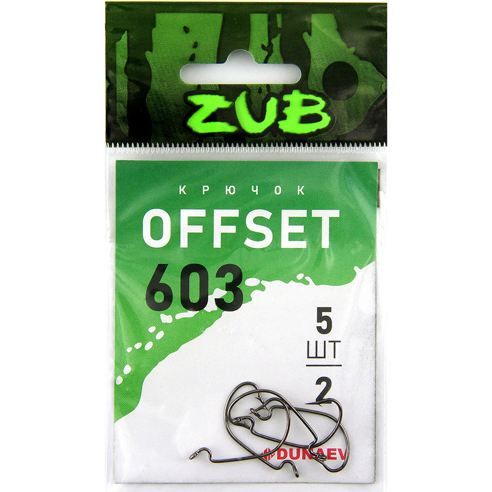 Крючок Offset ZUB 603 # 2 (упак. 5 шт)