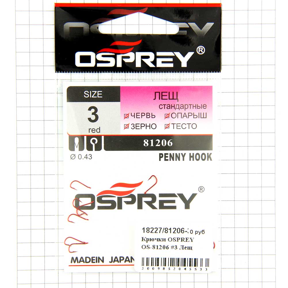 Крючки OSPREY OS-81206 #3 Лещ