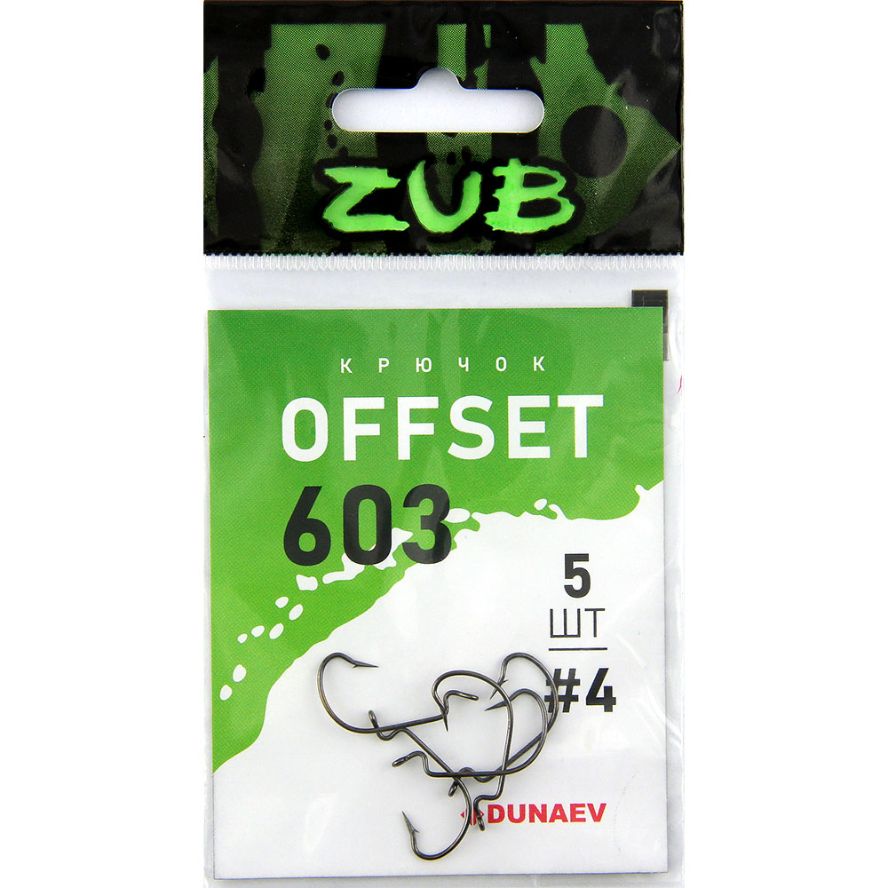 Крючок Offset ZUB 603 # 4 (упак. 5 шт)