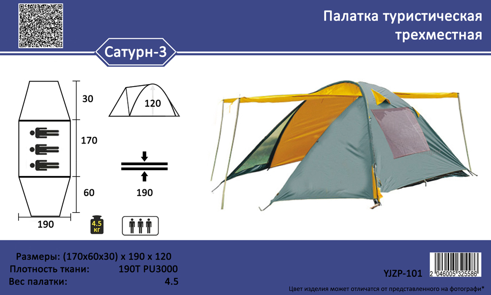 Палатка  3-х местная YJZP-101 САТУРН-3 (220х120х100) х250х150