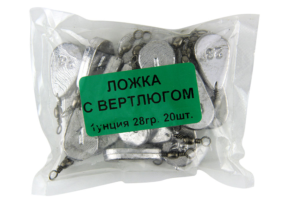 Груз ложка с вертлюгом 28гр(20шт)