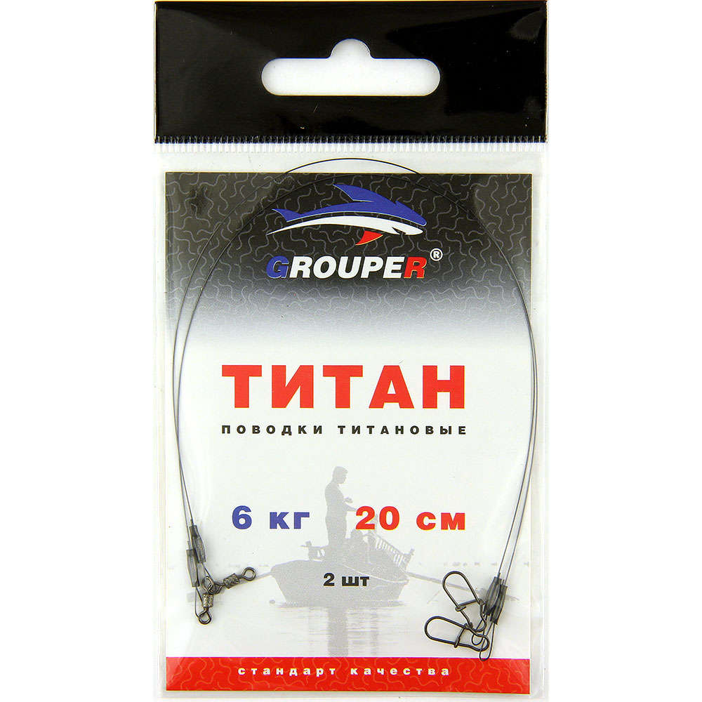 Поводок Титановый GROUPER 6кг,20см (2шт)