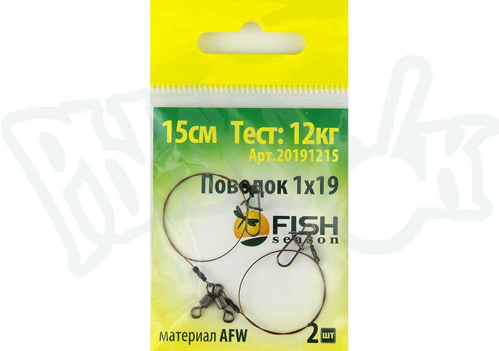 Набор поводков FISH Season AFW 1х19 (12кг) 15см (2шт)