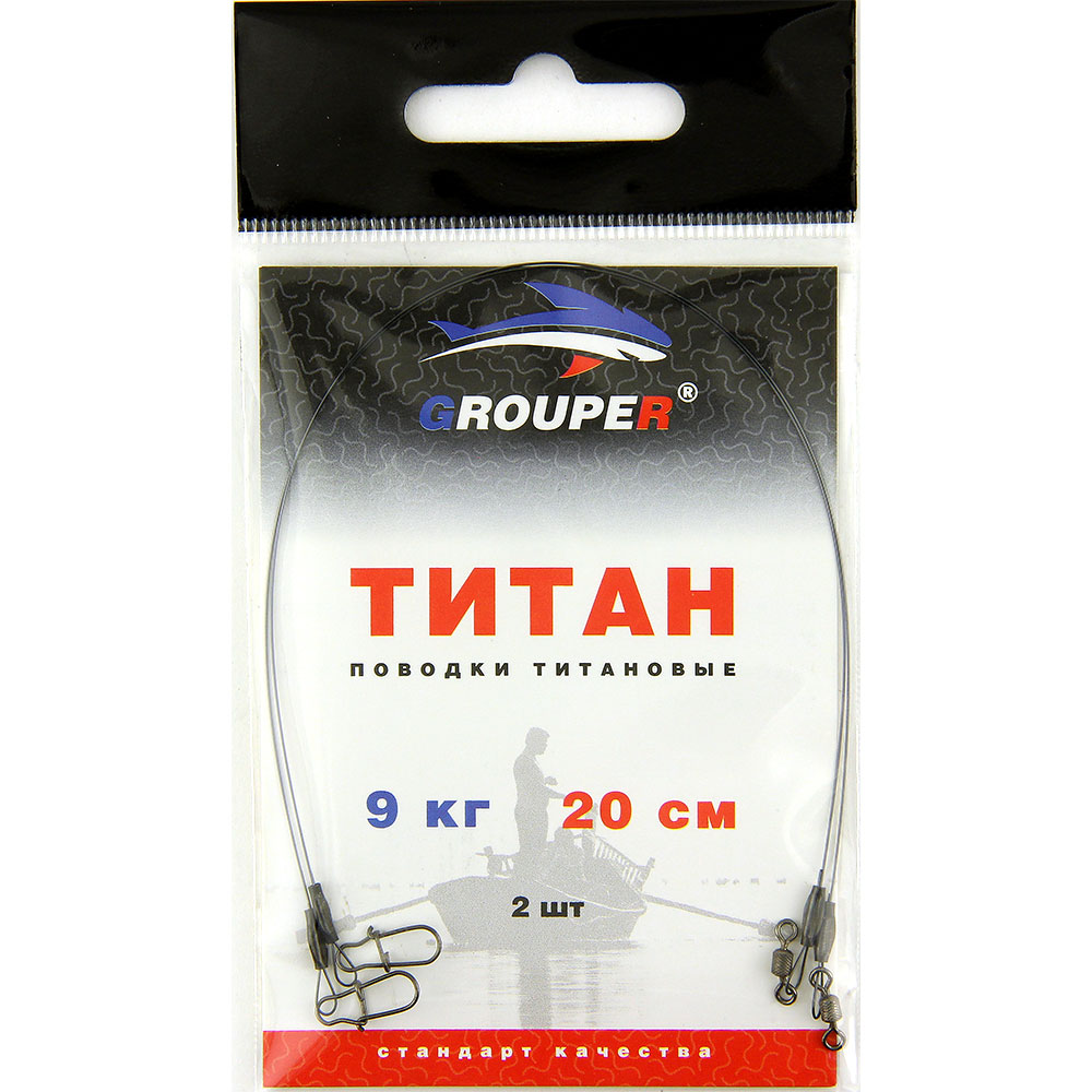 Поводок Титановый GROUPER 9кг,20см (2шт)