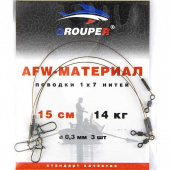 Поводок GROUPER AFW 1x7 нитей D0.3mm, 14кг,15см (3шт)
