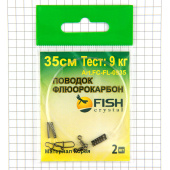Набор поводков FISH CRYSTAL флюорокарбон тест 9кг, 35см (2шт)