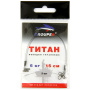 Поводок Титановый GROUPER 6кг,15см (2шт) Поводок Титановый GROUPER 6кг,15см (2шт)