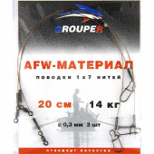 Поводок GROUPER AFW 1x7 нитей D0.3mm, 14кг,20см (3шт)