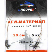 Поводок GROUPER AFW 1x7 нитей D0.22mm, 5кг,20см (3шт)