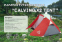 Палатка CALVINO X2 TENT 220*140*130 см (68008)