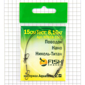Набор поводков FISH Season 18ib/0,30мм 8,16кгНано-Никель-Титан 15см (2шт)