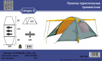 Палатка  3-х местная YJZP-101 САТУРН-3 (220х120х100) х250х150