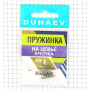 Пружинка на цевье крючка Dunaev# L Пружинка на цевье крючка Dunaev# L